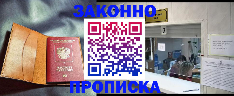 прописка законно в Козельске